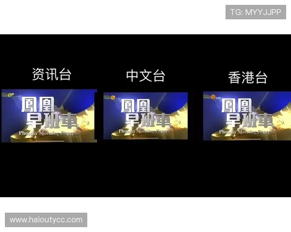 凤凰资讯台直播最新动态与热点追踪